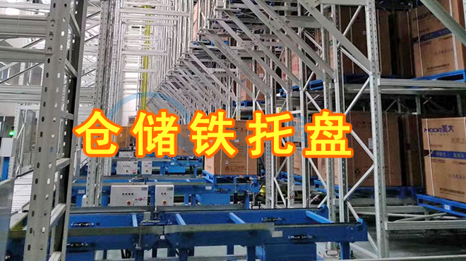 工業鐵托盤