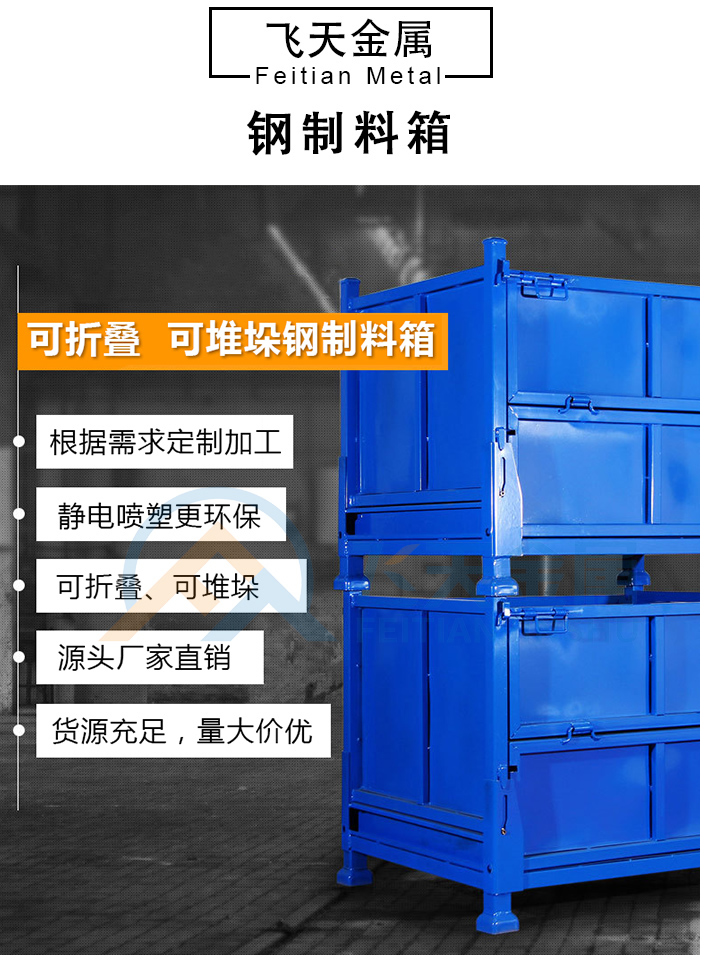 金屬周轉箱